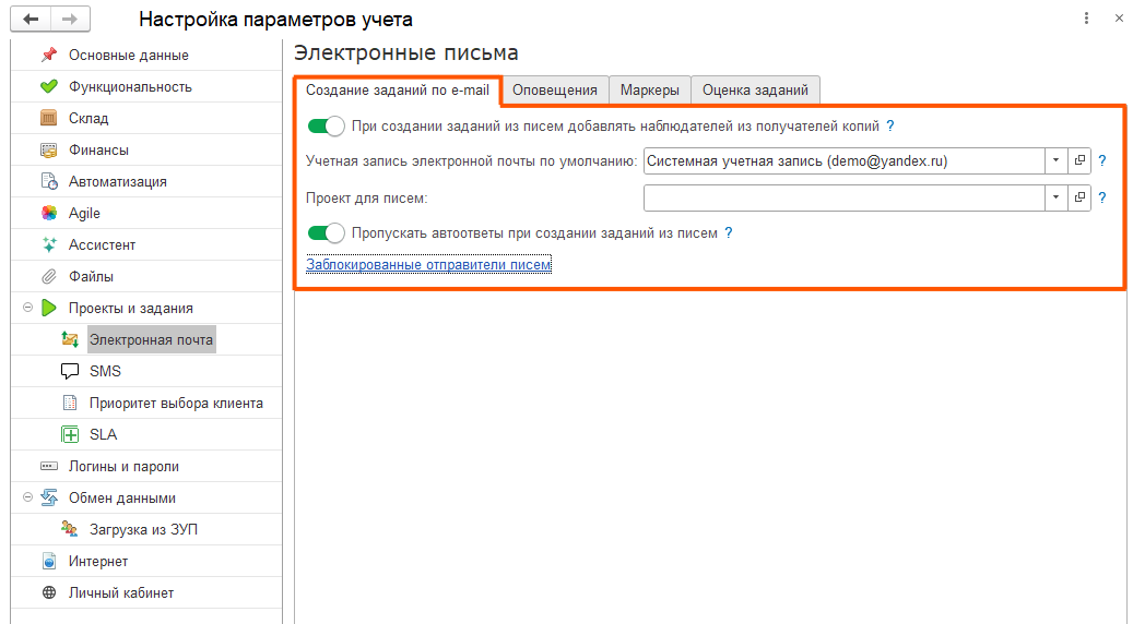 Переключатель "Пропускать автоответы"